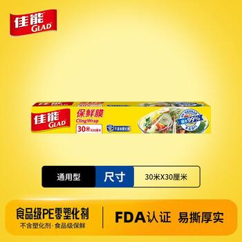 Canon (glad) knife-tear cling film home kitchen large roll small roll microwave oven economic pack knife-tear plastic wrap large size 30 meters