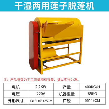Xmsj electric lotus seed peeling machine household lotus seed separation and threshing machinery peeling lotus seed separation machine small peeling dry and wet lotus seed peeling machine
