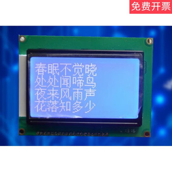 Blue screen 12864 blue screen lcd screen 5v white font with chinese font library and backlight
