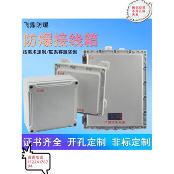 Customized explosion-proof distribution box, empty box, power supply maintenance, control cabinet, distribution cabinet, junction box, lighting power box, stainless steel aluminum box. if you need to open a hole to install a through-head, please contact customer service. shipping fee is not included.