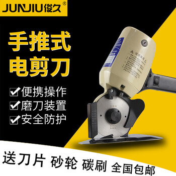 Junjiu tn-40 round knife electric scissors cutting machine cloth cutting electromechanical scissors cutting cloth cutting machine lejiang yj-100 electric hand-held cutter