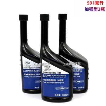 Mppmck is suitable for buick, chevrolet, cadillac, deco fuel additives, steam fuel treasure carbon removal agent 4s, 3 bottles of 591ml, save rmb 15