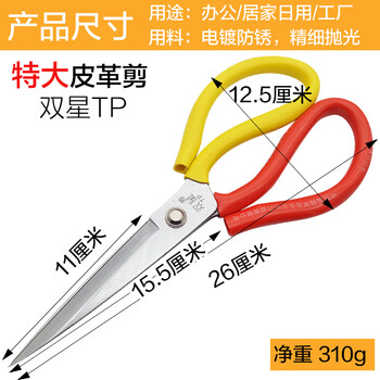 Extra large leather scissors industrial stainless steel tailor scissors home kitchen sharp scissors anti-rust extra large leather scissors double star-01