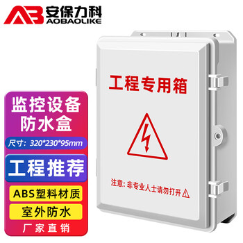 Security lecroy waterproof box monitoring plastic waterproof box monitoring power supply waterproof box junction box outdoor waterproof box outdoor rainproof box 800d