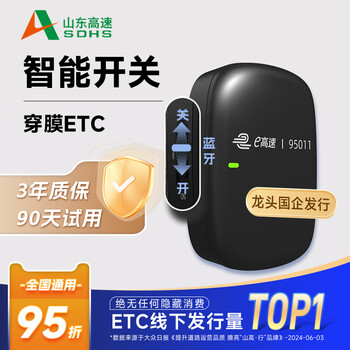 High-speed one-button switch 2025 new etc national universal high-speed 95% off smart card-free high-speed etc equipment processing wanji new black (switch model)