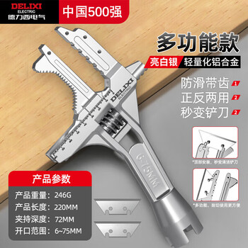 Delixi electric bathroom wrench adjustable wrench large opening faucet repair multi-functional air conditioning pipe universal wrench anti-slip three-purpose