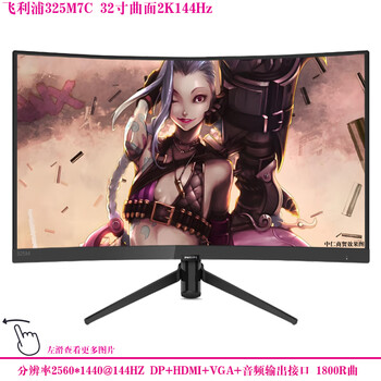 Second-hand philips 32-inch curved 1080p monitor 144 computer 165hz game 2k high-definition monitoring internet cafe desktop office eye protection screen philips 325m7c 32-inch curved 2k144hz 90% new