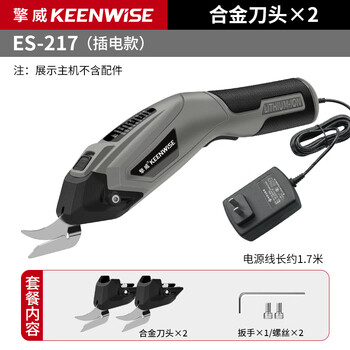 Qingwei electric scissors, cloth cutting artifact, small electric scissors for tailors, clothing fabric cutting machine, electric cutting knife es-217 plug-in model (alloy blade * 2)
