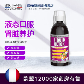Eric favre, valid until 26.5 french kidney-protecting oral liquid, diuretic and detoxification, yellow urine, bad breath, turbidity, yin deficiency, clearing the kidneys