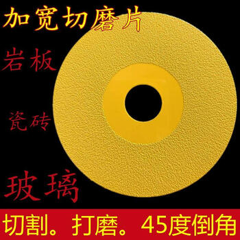 Shantou lincun slate ceramic tile glass jade cutting and polishing brazed diamond saw blade all-ceramic 45-degree chamfer widened brazing cutting and polishing disc 5 pieces