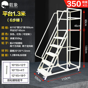 Carrier elephant warehouse mobile climbing ladder warehouse tally wheeled movable platform ladder pickup stool climbing car 1.3 meters 110cm*50cm*190cm six-step ladder gray