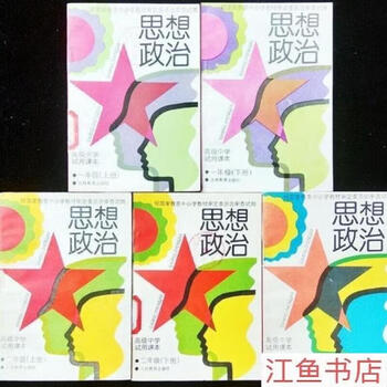 Second-hand books are 90% new. the old high school ideological and political textbooks published by the people's education press in the 1990s and 1980s have handwriting and nostalgic collection of old books. there are no missing pages. randomly send one book. a complete set of 5 books.