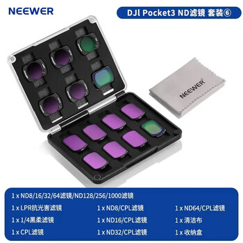 Neewer is suitable for dji dji pocket3 camera filter 14-piece set magnetic quick release uv protective mirror nd light reduction mirror cpl polarizing mirror anti-light damage black soft filter