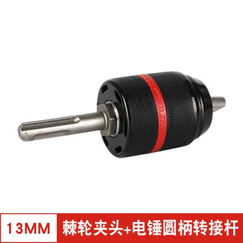 Ziqi ratchet chuck hand electric drill self-locking impact drill conversion chuck wrench conversion head connector air batch pistol drill 13mm ratchet chuck + electric hammer round handle adapter rod