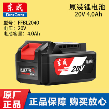 Dongcheng original battery 20v lithium battery original electric drill battery angle grinder battery electric wrench battery dongcheng 20v-4.0 battery