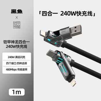 Blackfish four-in-one 240w super fast charging data cable 2 meters long two-for-two pd flash charging liquid silicone colorful smart lamp dual typec suitable for apple huawei xiaomi black_240w fast charging 1 meter long (can be matched with 4 combination heads)