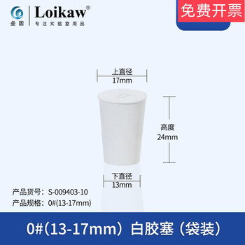 Hollow plug standard mouth plug standard plug glass plug 14#/19#/24#/29#/34#/40#/50# white rubber plug 14# suitable for 10 pieces