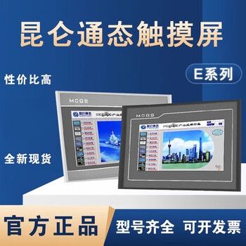 Kunlun tongtai mcgs touch screen 7 inches tpc4013e 4013ef 64m/1 string 485/1usb