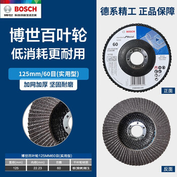 Bosch bosch thousand impeller 100mm/125mm/180mm original accessories high temperature calcined brown corundum impeller disc bosch impeller 125mm/60 mesh 1 piece