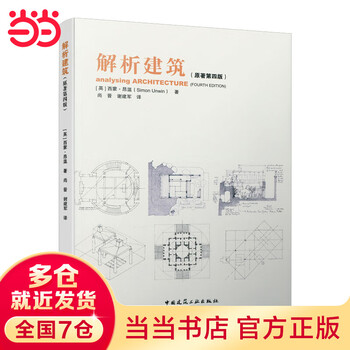 Analyzing architecture (original 4th edition)