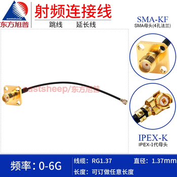 Oriental xupu rf connection cable ipex to sma female 4-hole flange 1st generation rg1.37-ipex/sma-kf (4 holes) 1m