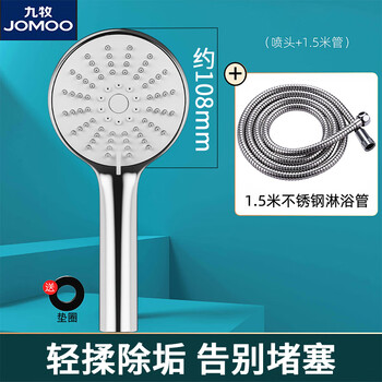 Jomoo shower head shower set bathroom shower booster handheld high pressure water heater rain household shower head three water shower head + 1.5 meter hose