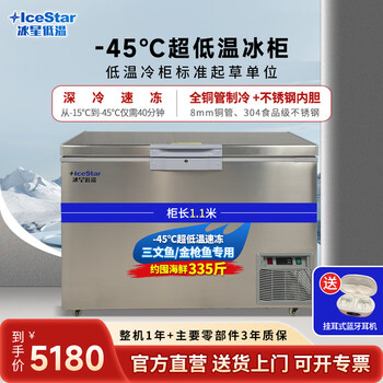 Bingxing ultra-low temperature freezer minus -60 degrees tuna seafood dry ice deep cooling minus 80 degrees refrigerator home commercial freezer stainless steel minus 40 degrees low temperature rapid freezing freezer -45 degrees stainless steel 258 liters storage 335 pounds