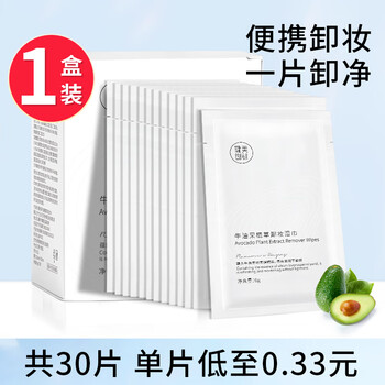 Jianmei chuangyan avocado makeup remover wipes mild and non-irritating makeup remover water-free tissue deep cleansing makeup remover cream for men and women individually packaged avocado makeup remover wipes 30 pieces