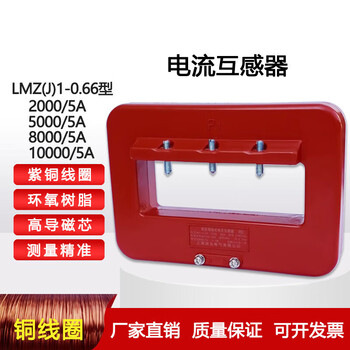 Lmzj1-0.66 low voltage current transformer 5000/5 metering busbar current transformer 0.5 level 0.2 1000/5a