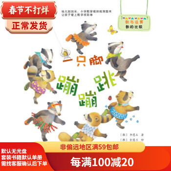 Second-hand fun math picture book--bounce with one foot, 90% new