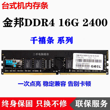 Second-hand ramstaddr48g/16g2400/2133 desktop memory is fully compatible and non-stuck, light gray 2400mhz