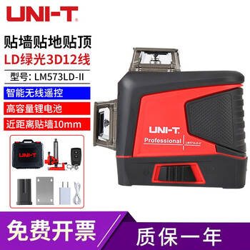 Uni-t lm573ld-ii laser level infrared high-precision strong light thin line green light 12 lines automatic leveling remote control/lithium battery direct charging