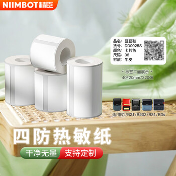 Jingchen thermal paper b21 self-adhesive three-proof label paper b3s clothing retail price printing paper r40*20 230 sheets