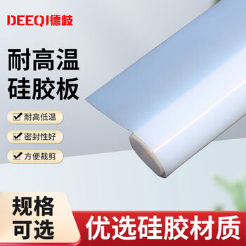 Deqi industrial grade high temperature resistant silicone plate white ultra-thin silicone skin shockproof gasket 500*500*0.3mm