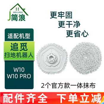 Jianlang suitable for zhuimi w10 pro no-clean sweeping robot accessories w10 main brush roller brush filter mesh side brush filter element mop holder disc rag dust box cleaning liquid 2 official disc rags