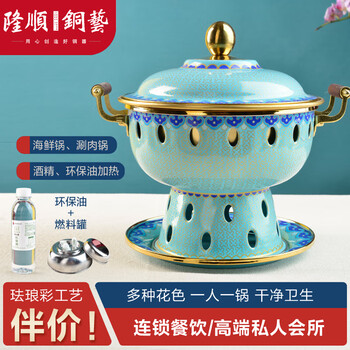 Longshun copper art small hot pot pot, one person, one pot, new cloisonné enamel copper hot pot, alcohol stove, special pot for home clubs and hotels, sky blue, single/double use 20cm