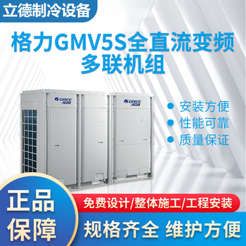 Gree (gree) gree second-hand 90% new central air conditioner gree gmv5 gmv6 heating and cooling single cooling frequency conversion multi-connected unit sample machine commercial intelligent modular outdoor unit factory office gree gmv multi-connected unit 9.9 new gmv-1010w