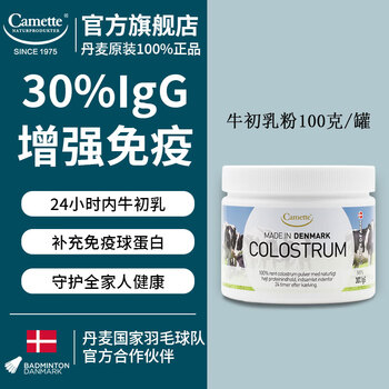 Camette colostrum powder supplements immune globulin to enhance immune resistance for middle-aged and elderly children. danish original 24-hour pure colostrum powder igg is greater than 30% 100g*1 can