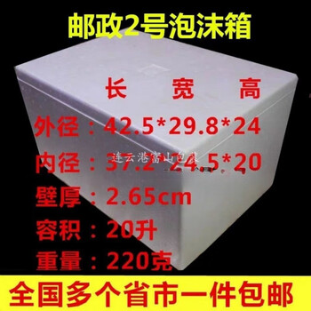 No. 1, no. 2, no. 3, no. 4, no. 5 foam box insulation box, express packaging and transportation, one for multiple provinces and cities, one for no. 2
