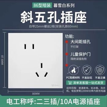 Bull (bull) g56 twilight snow white switch socket panel 86 type concealed one-open five-hole large plate strip with slanted five-hole