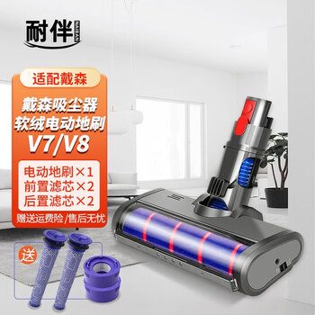 Naiban adapts to dyson vacuum cleaner accessories suction head v6/v7/v8 soft velvet floor brush mop head front and rear filter filter electric floor brush + 2 sets of front and rear filter v7/v8 series dedicated