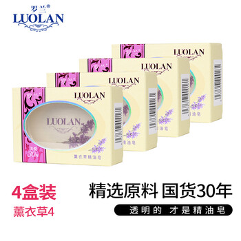 Roland rose transparent essential oil soap long-lasting fragrance deep decontamination bath facial soap easy-to-rinse universal soap 128g lavender essential oil soap 128g*4 box