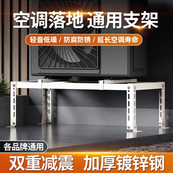 Faxianqi air conditioner outdoor unit bracket floor-standing thickened stainless steel shock-absorbing and shock-proof shelf angle iron frame base floor frame