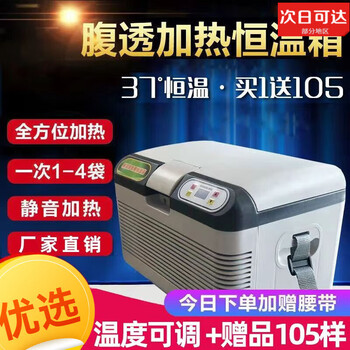 Xiangdong 37 degree peritoneal dialysis thermostatic box heating box peritoneal dialysate constant temperature box peritoneal heating package household car insulated box 19l indoor use 220v (1-4 bags only heating