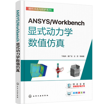 Ansys/workbench explicit dynamics numerical simulation