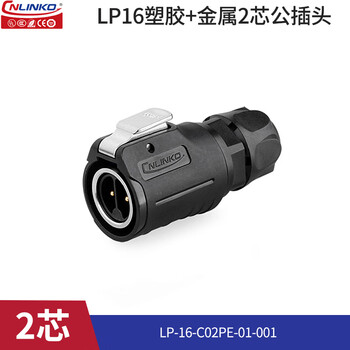 Lingke electric lp-16 waterproof plug connector metal plastic 234578-core male and female docking aviation plug socket waterproof connector lp16 type 2-core male plug