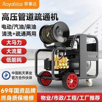 Royalstar high-pressure pipe dredging machine 220v sewer pipe high-pressure cleaning machine high-power municipal property water rat pipe dredging machine electric 5.5kw 200kg 35l water flow