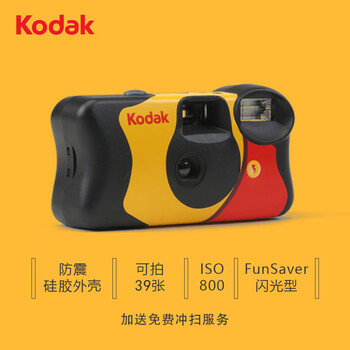 Kodak disposable film camera funsaver 39-shot film camera with flash, film included (sent with developing)