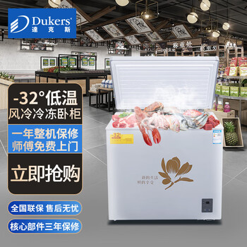 Dukers deep cold-32 frost-free air-cooled small horizontal refrigerator new year's flavor cured meat fresh meat storage portable household freezer 250 liters frost-free air-cooled 1080*595*756mm
