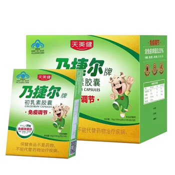 Tianmei jian jie er brand bovine colostrum capsule powder 24 capsules/box immunoglobulin enhances immunity